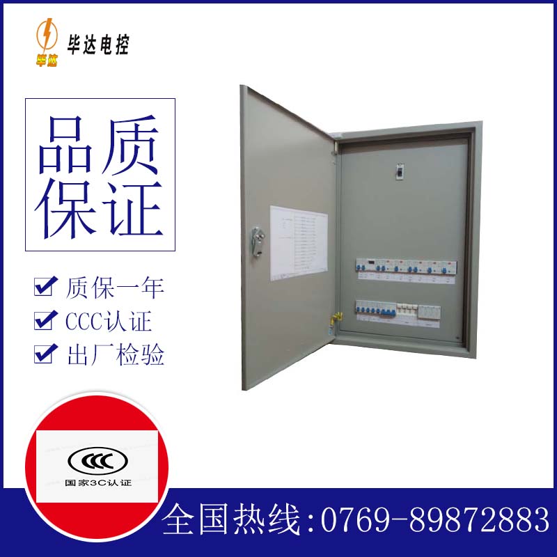 富平照明配电箱