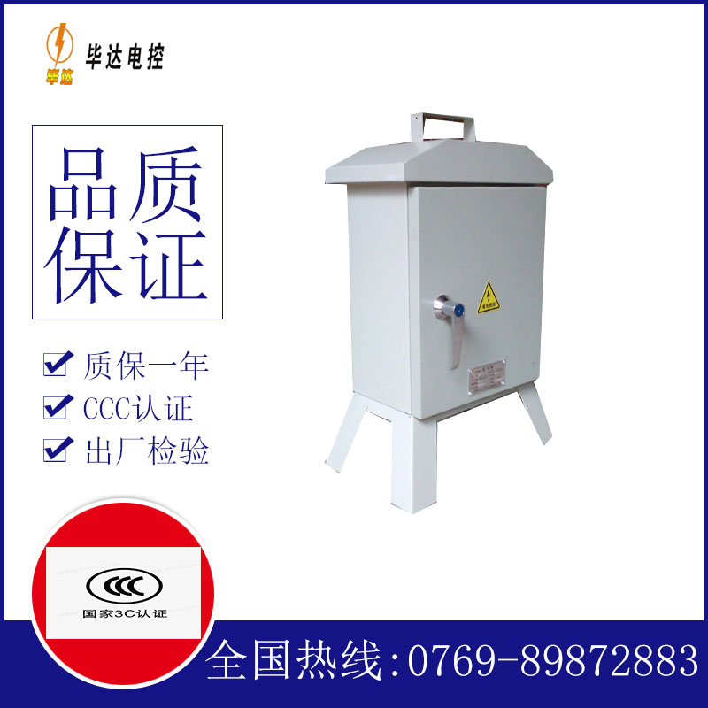 富平临时配电箱